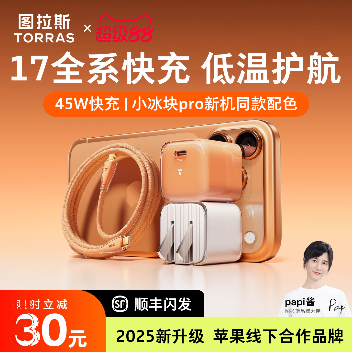 [papi酱同款]图拉斯小冰块