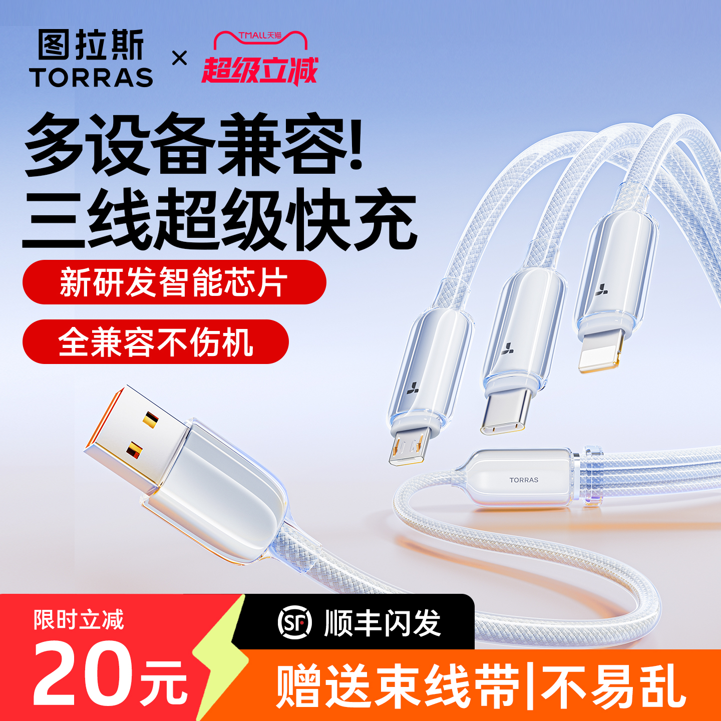 图拉斯数据线三合一充电线一拖三快充车载三头适用苹果华为安卓typec手机100w多功能iPhone15品牌充电通用器