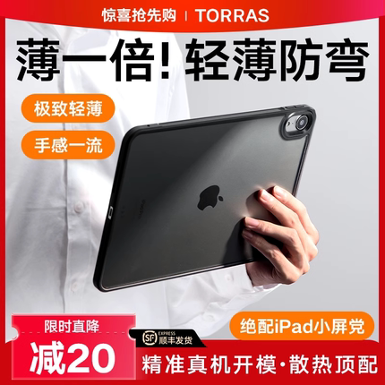 图拉斯新款iPadMini7保护壳Air6平板套2024Pro适用苹果10代轻薄11英寸散热10.9便携无盖ar5带笔槽九简约防弯9