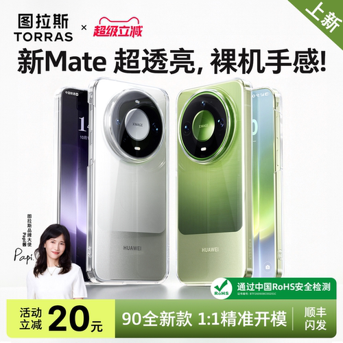 【顺丰闪发】图拉斯华为冰晶壳