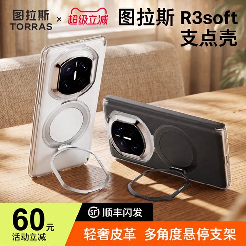 【新品上市】图拉斯支点壳R3Soft