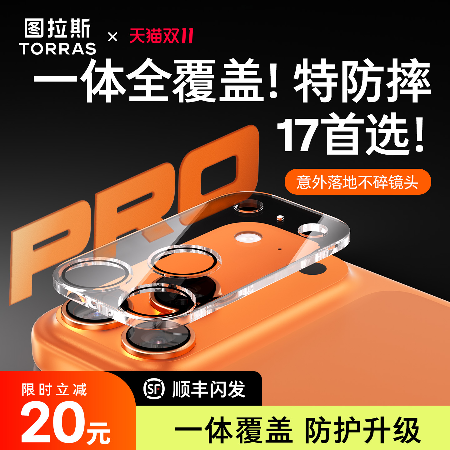 图拉斯一体式镜头膜适用苹果