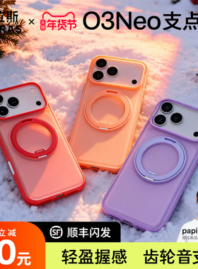 Papi推荐｜图拉斯支点壳O3Neo适用苹果17ProMax手机壳新款iPhone16高级感全包15Pro磁吸14防摔带支架保护红色