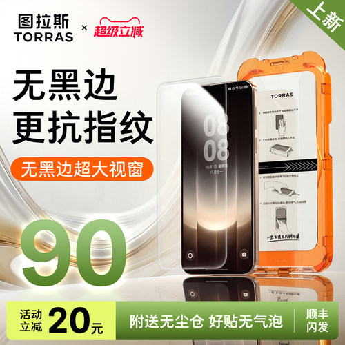 图拉斯无界膜适用华为mate90promax钢化膜新款80pm手机膜X无黑边View外屏pura90pro贴膜非凡大师rs防指纹系列 - 封面
