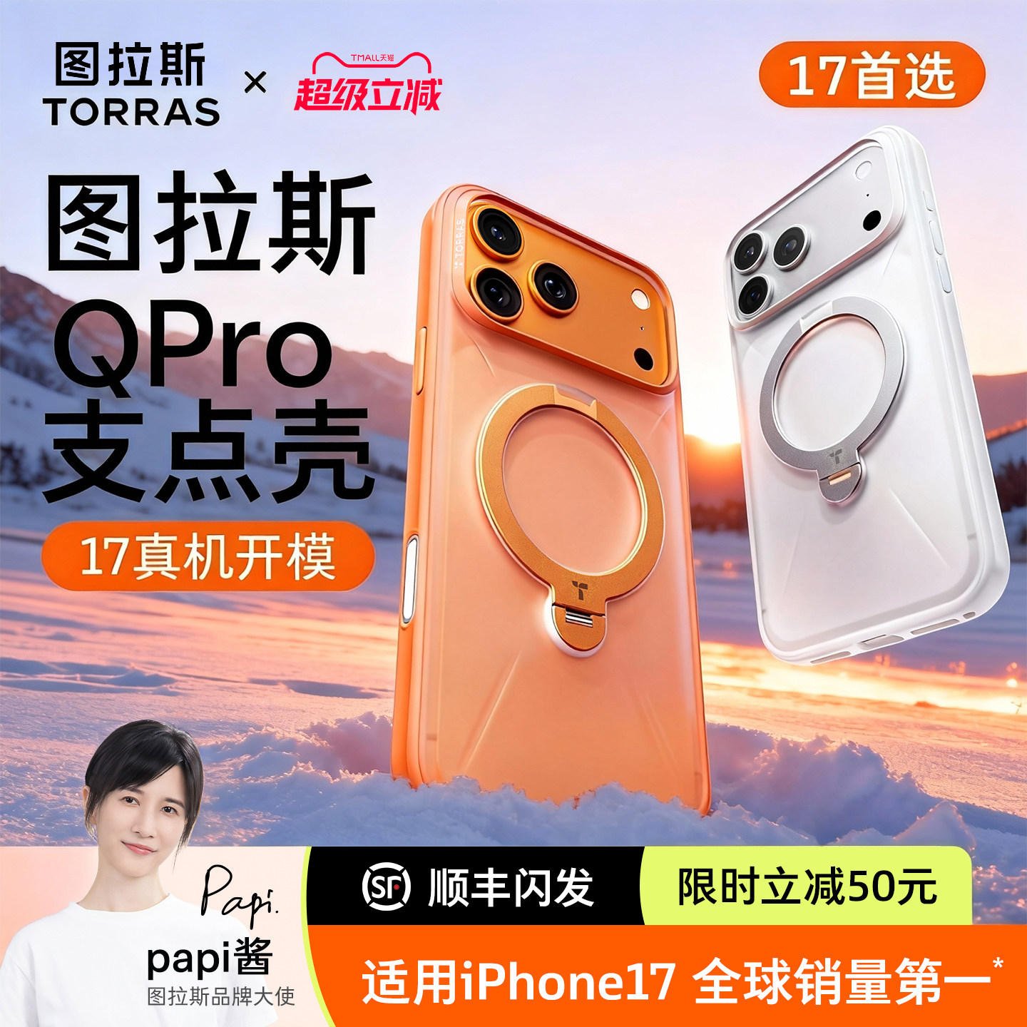 图拉斯Qpro支点壳iPhone17ProMax手机壳新款适用苹果16Pro磁吸相机按键全包pm透明磨砂防摔保护ip带支架外壳p,3C数码配件,手机保护套/壳,淘宝优惠券,粉丝福利购,淘宝优惠卷