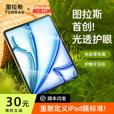 图拉斯iPadMini7钢化膜2024Air6新款Pro无色护眼ar5保护平板贴膜10适用苹果防蓝光9儿童2022寸九4第十代8屏保