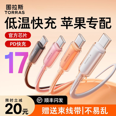 iPhone顶配快充小冰线