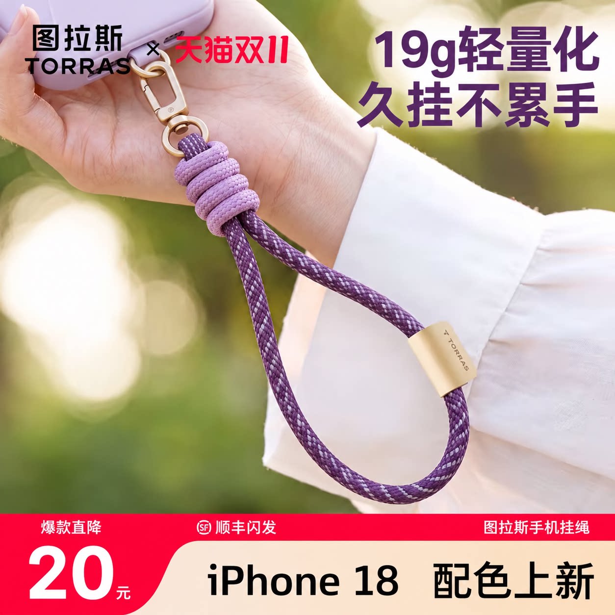 图拉斯新款手机链挂绳挂链手腕绳壳撞色高级防丢链绳欧洲防盗腕带精致超好看挂饰女带垫片编织挂件锁扣男配件