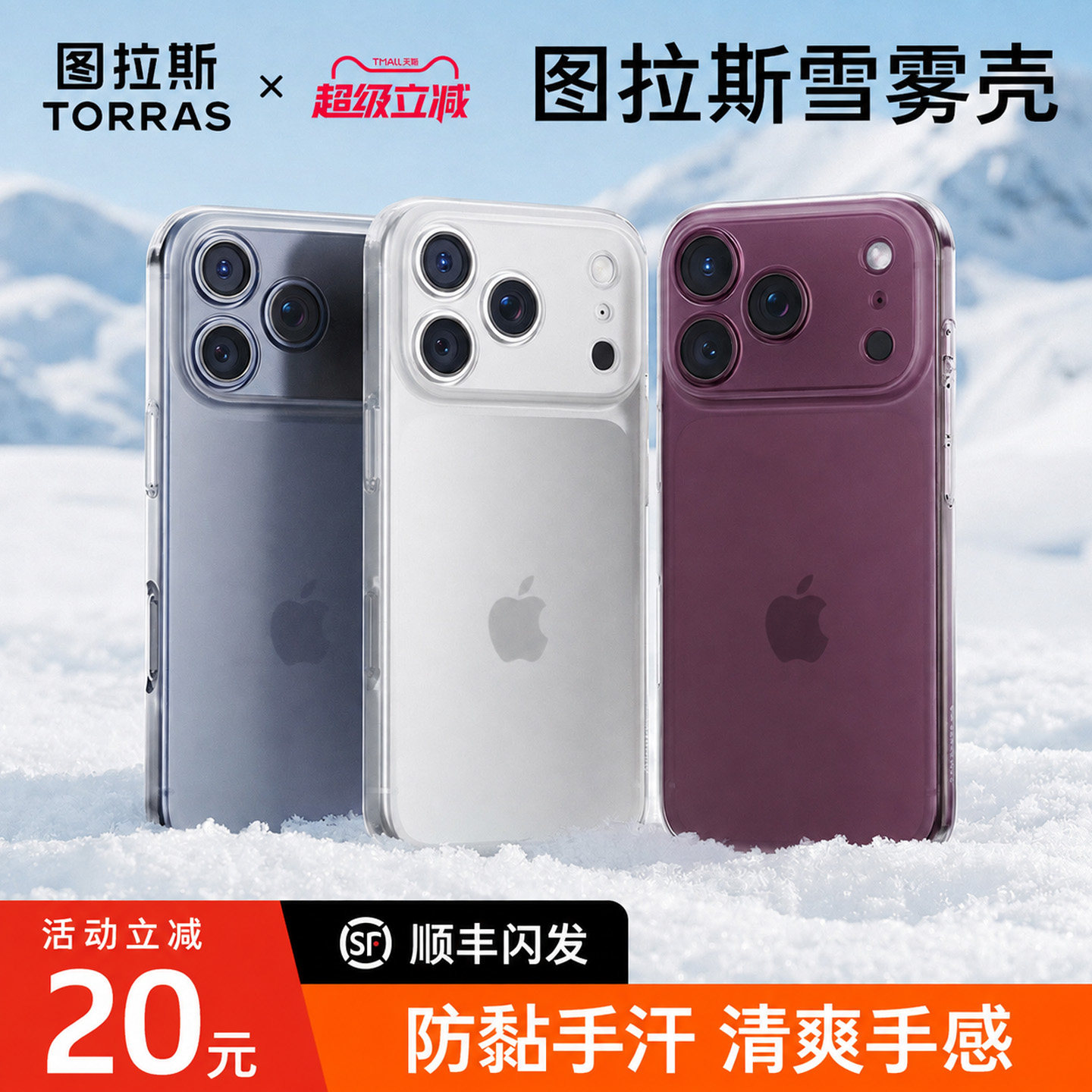 图拉斯适用苹果17pro磨砂手机壳iPhone18promax磁吸16超薄15PM透明14镜头全包13p保护套新款防指纹防摔雪雾壳图片