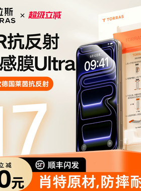 [德国肖特原材]图拉斯原感膜pro适用苹果17ProMax钢化膜iphone16pro屏幕新款手机贴膜16pm全屏覆盖保护ip防摔