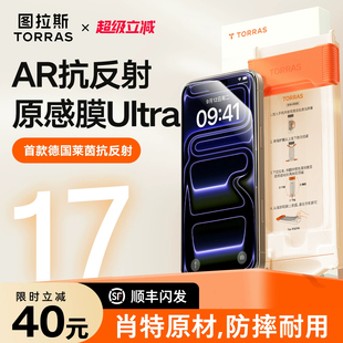 [德国肖特原材]图拉斯原感膜pro适用苹果17ProMax钢化膜iphone16pro屏幕新款手机贴膜16pm全屏覆盖保护ip防摔