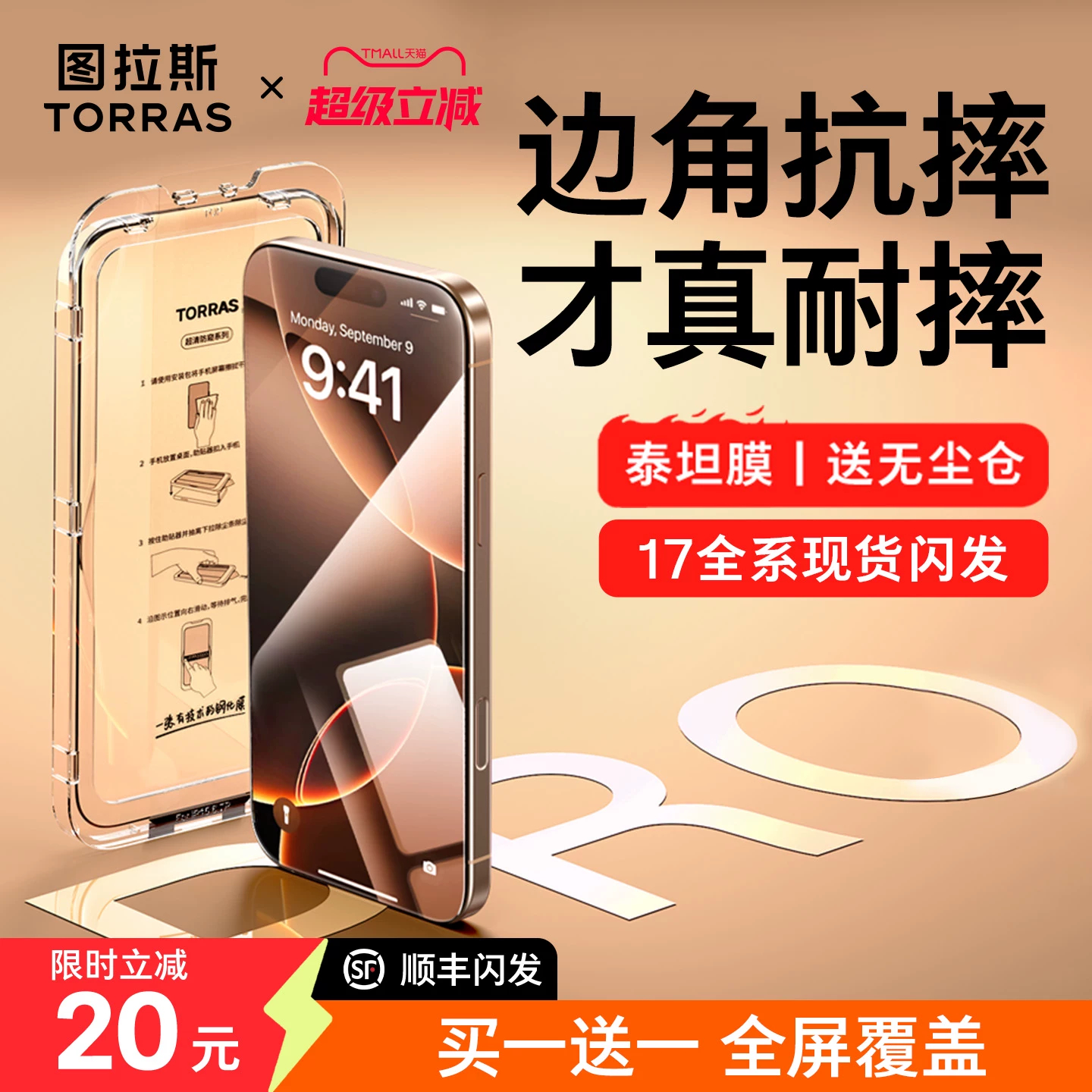 图拉斯泰坦膜iPhone17ProMax钢化膜适用苹果16手机15屏幕14Pro保护13贴膜12全屏覆盖ip新款pm防摔抗指纹p高清