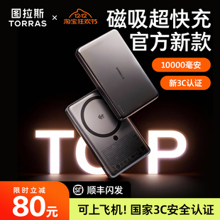 图拉斯磁吸充电宝3c认证可上飞机移动电源2025新款 magsafe手机10000 快充大容量适用苹果专用无线小巧便携正品