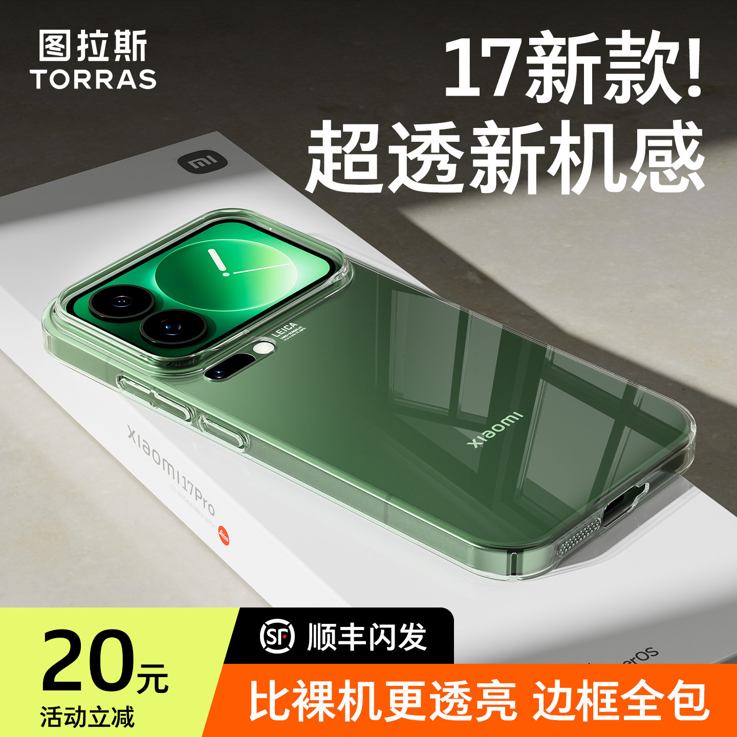 图拉斯适用小米17promax手机壳透明17pro新款专用保护套超轻薄高级感xiaomi17系列十七外壳女p高端硬壳男防摔