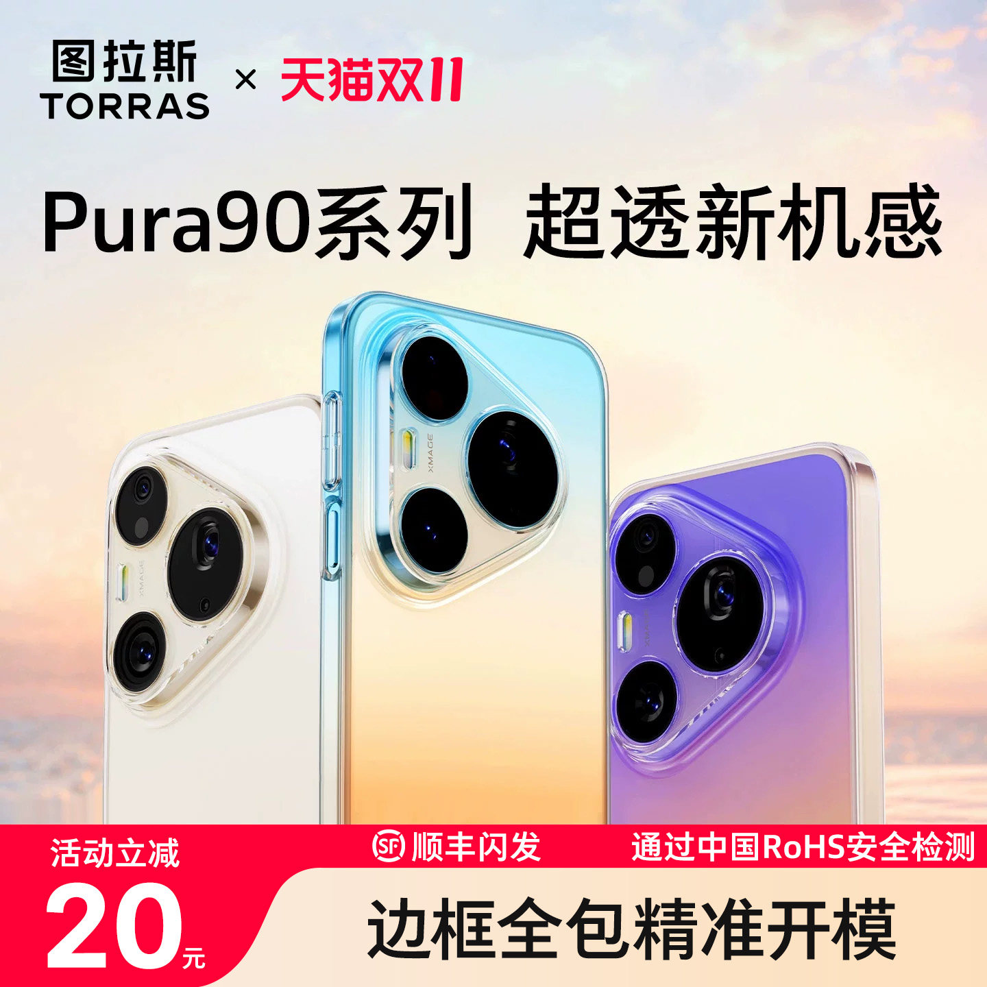 图拉斯适用华为Pura90Promax手机壳新款p90Pro外壳超薄透明高级感镜头全包Pura90pro防摔保护套Por男款女生