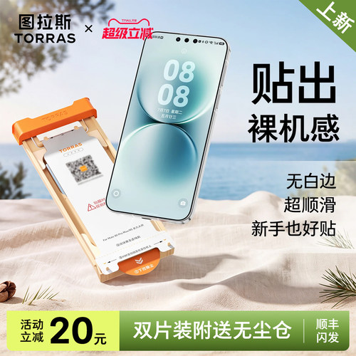 图拉斯冰透膜适用于华为全系列