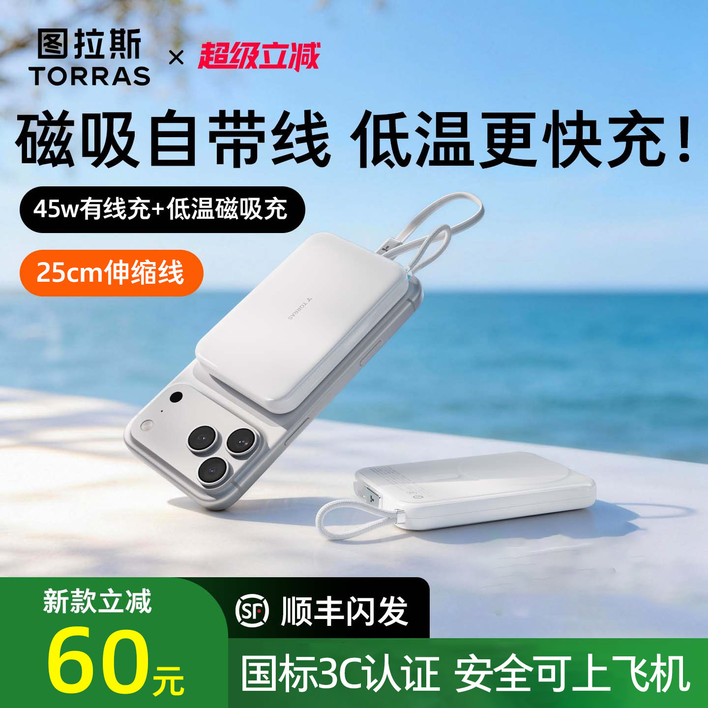 图拉斯能量卡磁吸自带线充电宝3C认证可上飞机适用苹果17Pro快充大容量2026新款移动电源magsafe无线便携式图片
