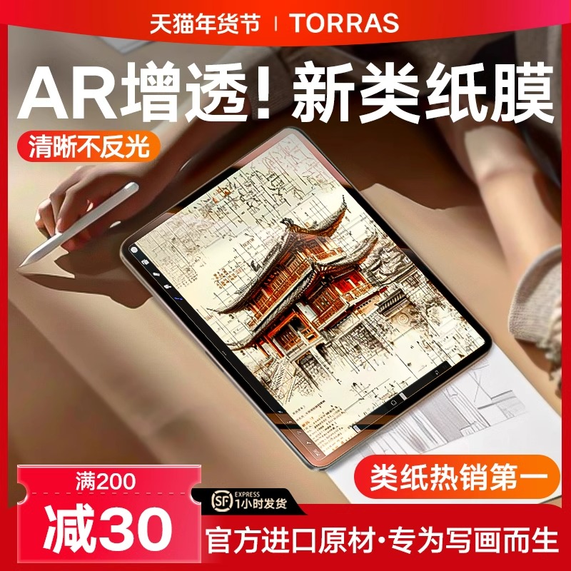 图拉斯iPadPro类纸膜Air6平板保护膜Mini7新款2024适用苹果10代磁吸钢化ar纳米粘贴可拆卸书写13英寸屏保吸附