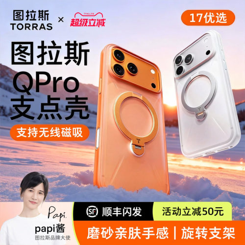 papi酱热推|图拉斯Qpro支点壳