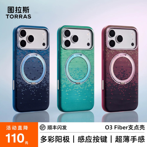 图拉斯O3Fiber凯夫拉适用新款苹果18ProMax磁吸手机壳iphone17Magsafe碳纤维纹保护壳超薄带支架编织防摔