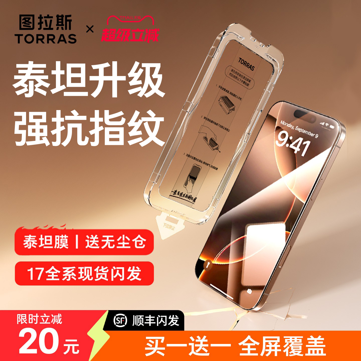 图拉斯适用苹果16e钢化膜iPhone17ProMax手机保护膜屏幕15新款14Pro高清14全屏13防摔12无尘仓11防尘Plus贴膜