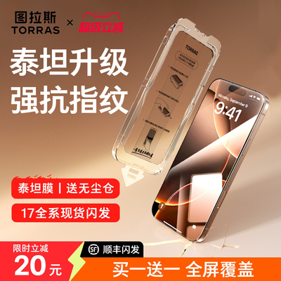 图拉斯适用苹果16e钢化膜iPhone17ProMax手机保护膜屏幕15新款14Pro高清14全屏13防摔12无尘仓11防尘Plus贴膜