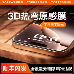 14Pro保护贴膜14高清Plus防摔13 图拉斯原感3D热弯钢化膜适用苹果16ProMax手机膜iPhone16e屏幕15全屏覆盖新款