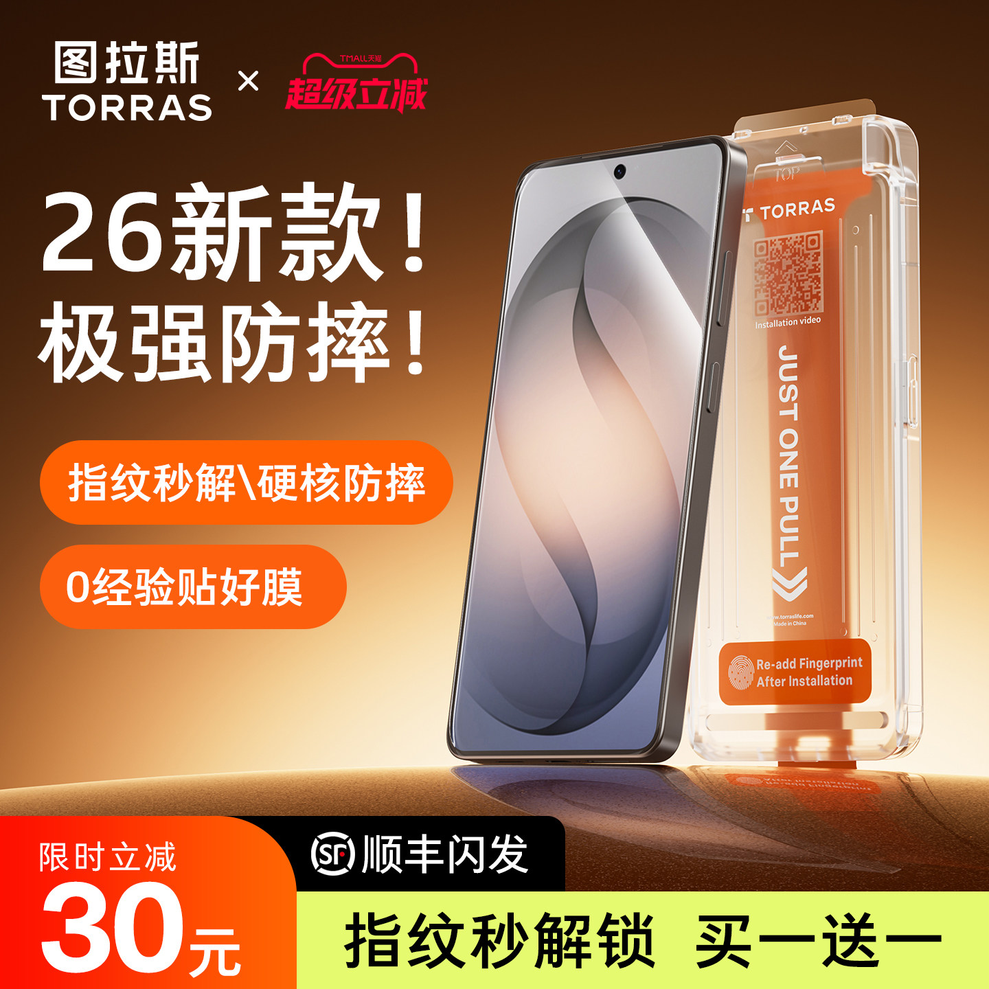 图拉斯泰坦膜适用三星s26/s25/24ultra钢化膜新款s2