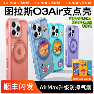 iPhone16触控气囊防摔pm高级保护带支架磁吸专用 相机按键全包 图拉斯支点壳OAir适用苹果16ProMax手机壳新款