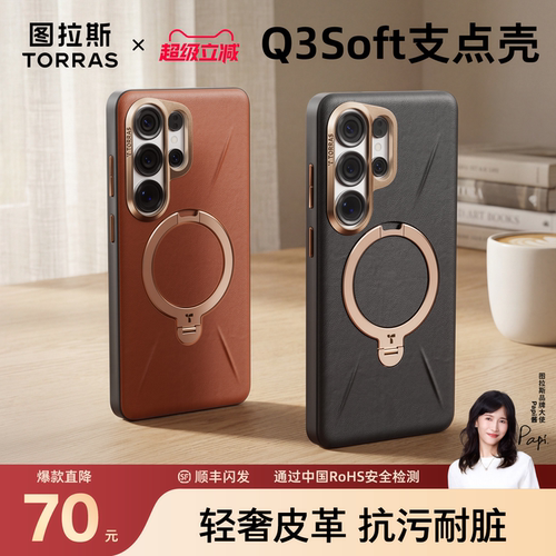 图拉斯支点壳Q3Soft新款皮革适用三星s26ultra手机壳磁吸带支架s26u外壳galaxy高级感26u高端保护套全包防摔