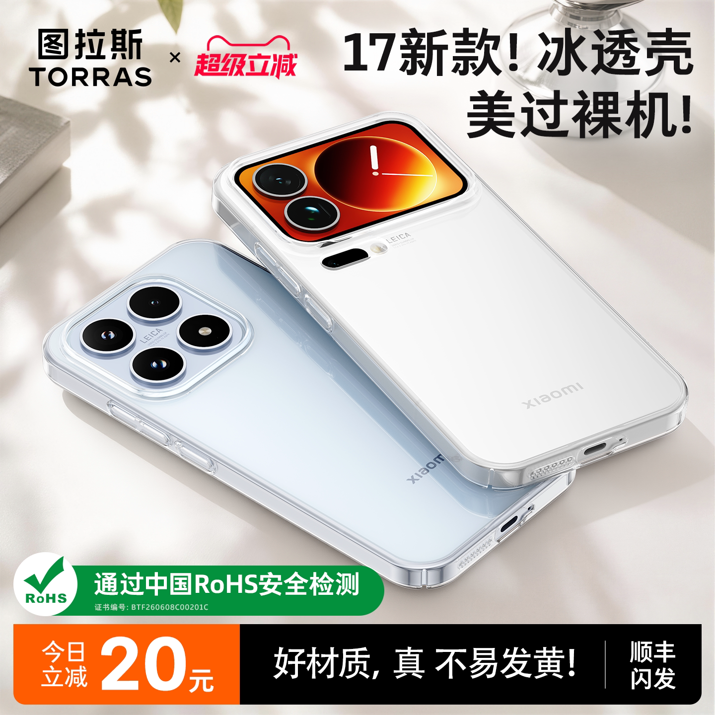 【透明顶配】超薄超透抗发黄图片