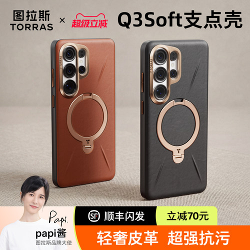 图拉斯支点壳Q3Soft新款皮革适用三星s26ultra手机壳磁吸带支架s26u外壳galaxy高级感26u高端保护套全包防摔