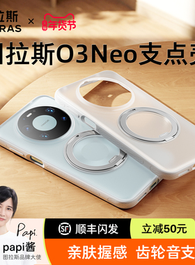图拉斯支点壳O3Neo适用华为Mate80promax手机壳新款70Pro+保护套60Pro全包防摔外壳高级感带支架优享版磁吸壳