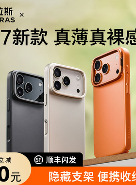 图拉斯支点壳D1带支架iPhone17Pro手机壳苹果16Promax新款15磨砂13超薄磁吸pm防摔14Pro保护套超火超好看新品