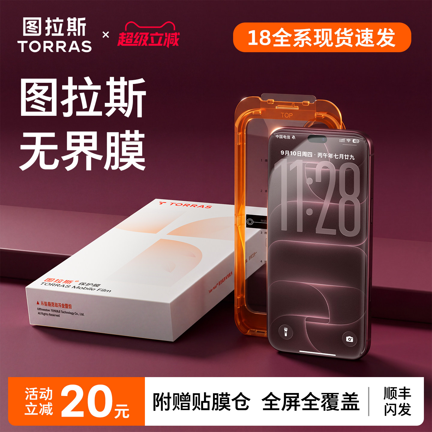 【防指纹优选】钢化膜现货闪发图片