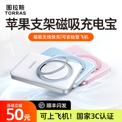 【papi酱同款】图拉斯支架磁吸充电宝2026新款适用苹果17手机无线3C认证可上飞机iphone正品快充超薄小巧便携