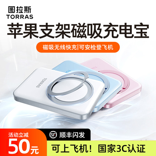 【papi酱同款】图拉斯支架磁吸充电宝2026新款适用苹果17手机无线3C认证可上飞机iphone正品快充超薄小巧便携