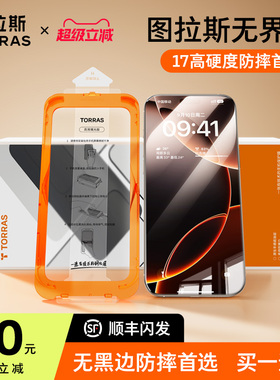 图拉斯适用苹果16e钢化膜iPhone17ProMax手机保护膜15无黑边14Pro屏幕14新款13p全屏覆盖12贴膜ip防摔pm无纹