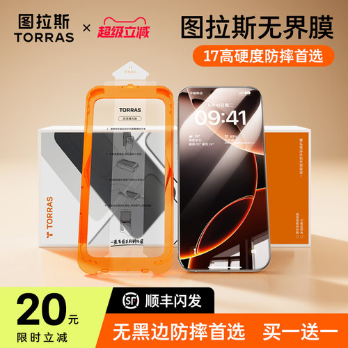 图拉斯适用苹果16e钢化膜iPhone15ProMax手机保护膜17无黑边14Pro屏幕14新款SE4全屏覆盖13贴膜ip防摔pm无纹