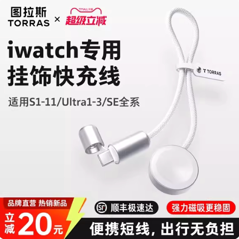 图拉斯适用苹果手表充电线AppleWatch磁吸S11快充10/9数据Ultra短线8/7/6便携3代iwatchSE充电头