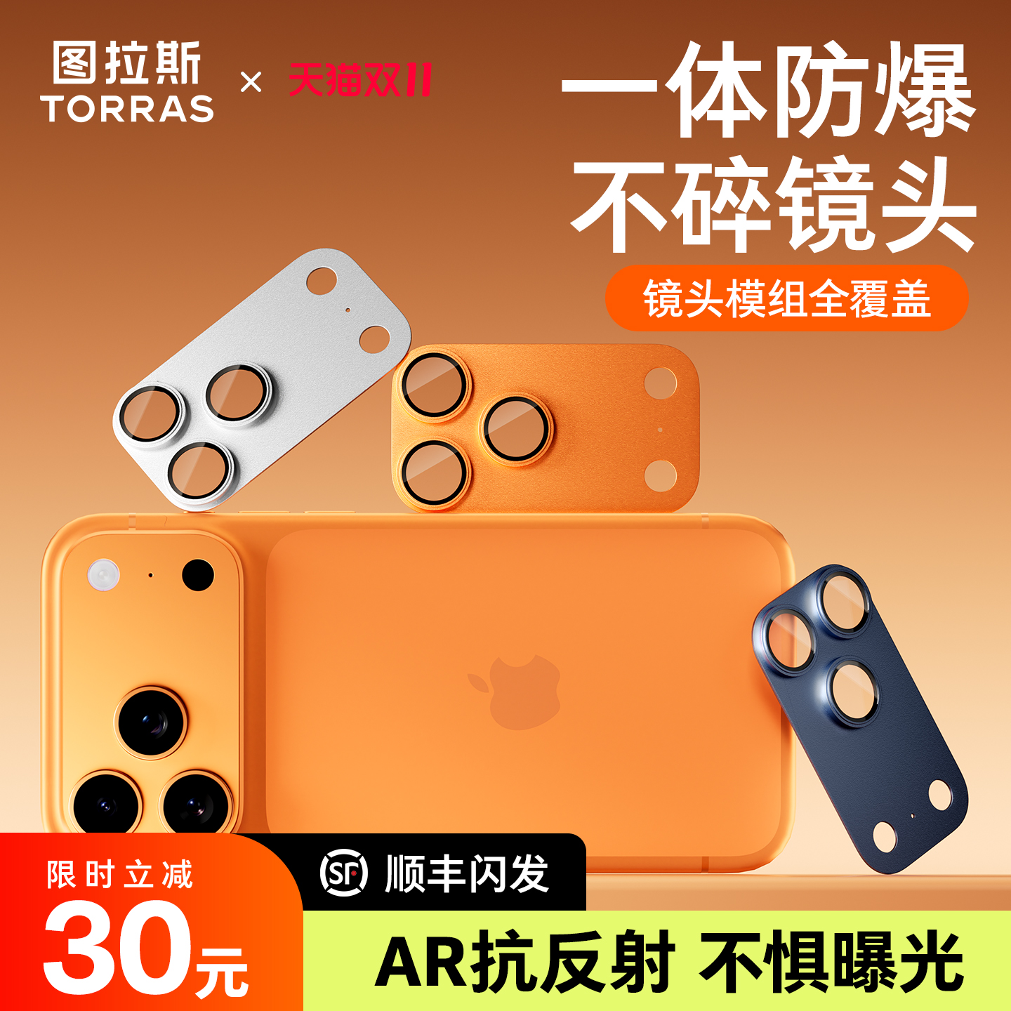 图拉斯AR抗反射适用苹果17promax镜头膜iPhone17pro保护17pm系列手机p一体式底座新款全包套贴官全覆盖摄像头