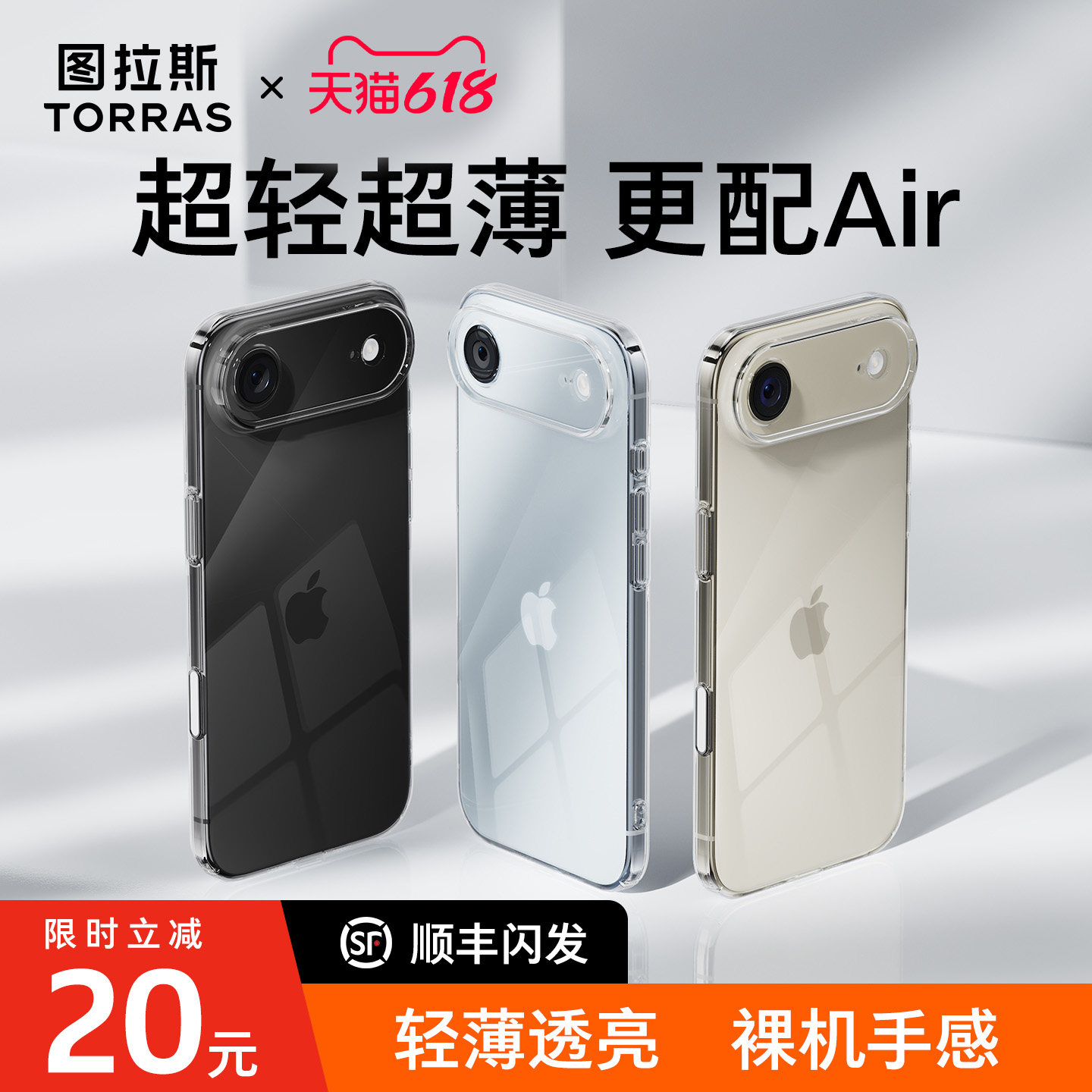 【AIR专用】图拉斯air透明冰晶壳