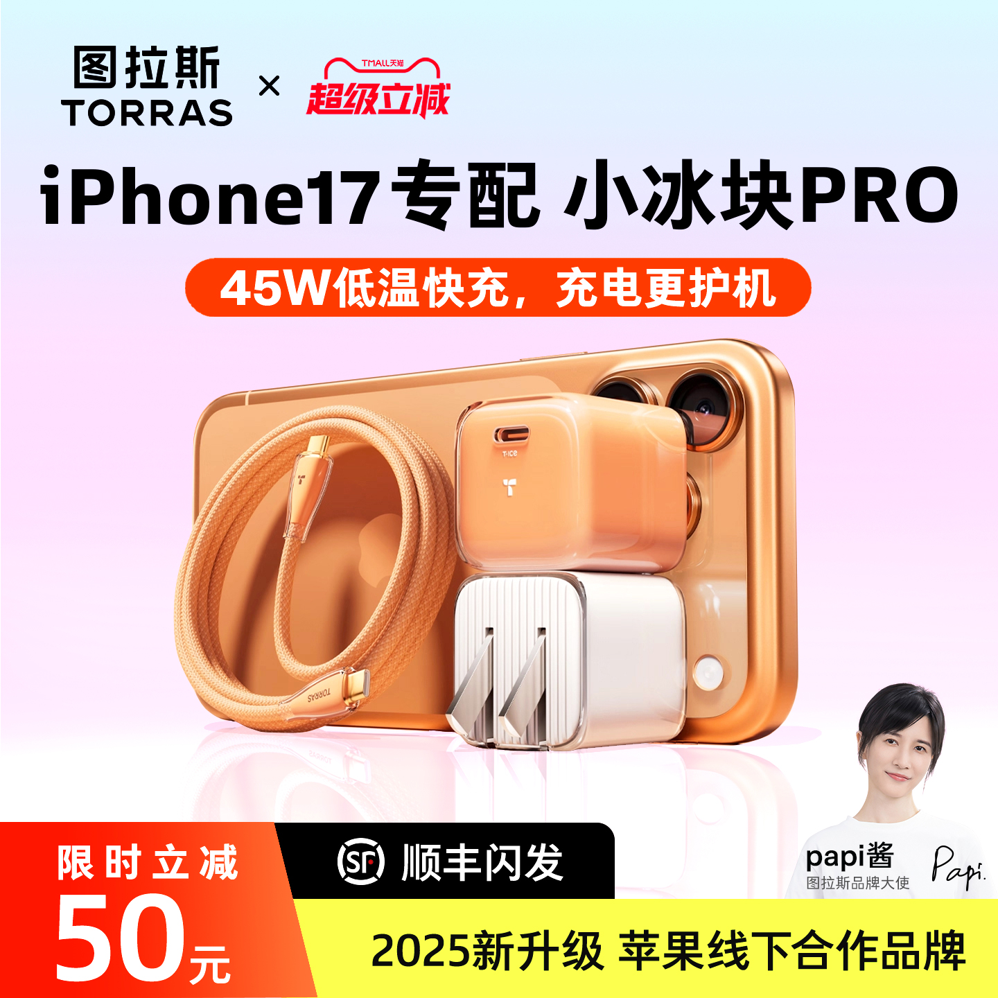 [苹果快充热销]苹果17充电器专配