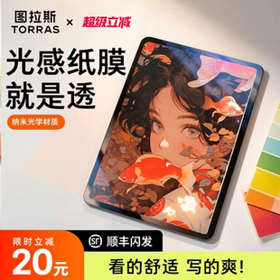 图拉斯iPadPro类纸膜Air6平板保护膜Mini7新款 2024适用苹果10代磁吸钢化ar纳米粘贴可拆卸书写13英寸屏保吸附