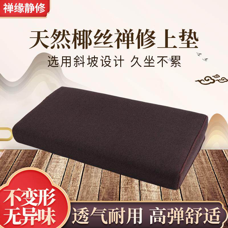 打坐禅修专用垫椰棕上垫小垫蒲团磕头跪拜垫家用禅修静坐蒲团坐垫
