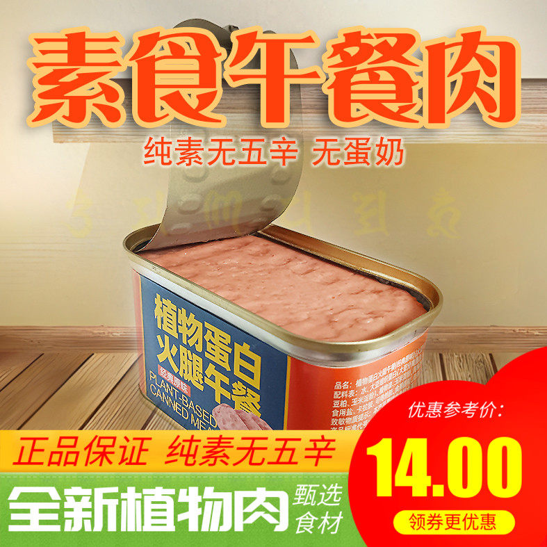 素莲植物蛋白火腿午餐肉素肉素八宝鸭烧鹅卤鸡四喜一品烤麸纯素