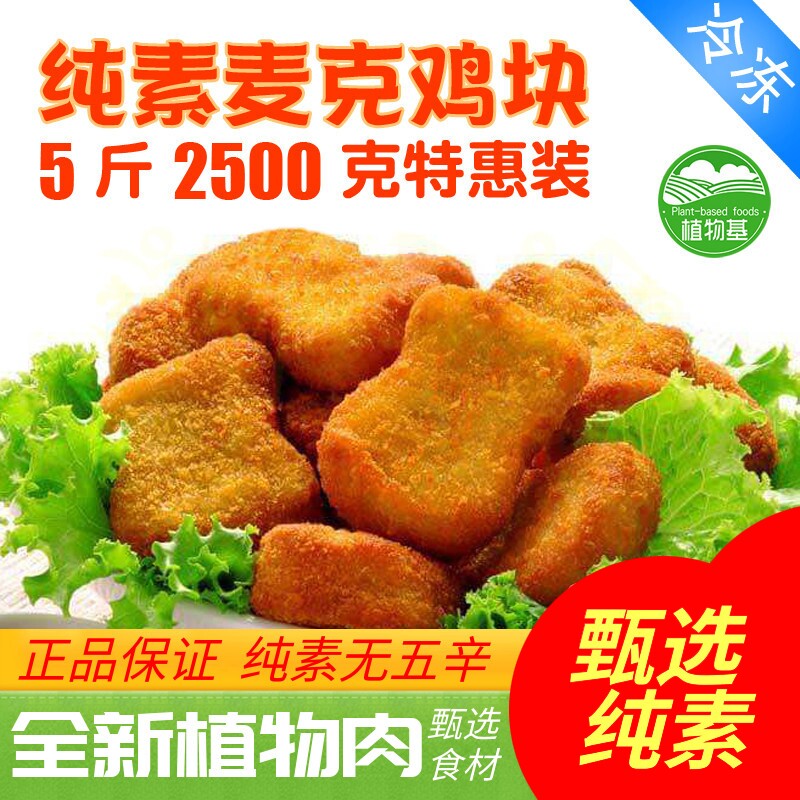 放牛吃草素麦克鸡块2500克 爱之素香辣小鸡腿黄金酥排黑椒素猪排图片