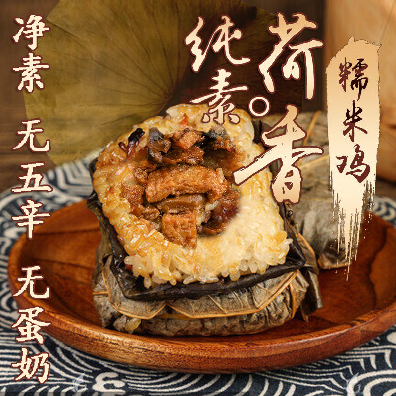 纯素荷香糯米鸡素食原味藤椒佛家包点