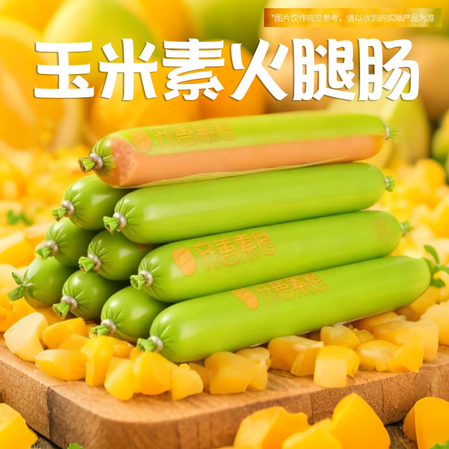 齐善素食素火腿肠玉米味素零食肠佛家纯素素肉豆制品素香肠直销店