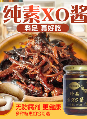 金岛素食 珍品素XO酱猴头菇酱榛蘑酱香菇酱天泽人拌饭拌面l佐餐